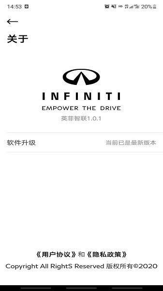 英菲尼迪實名認證手機軟件 v1.0.6 安卓版 3
