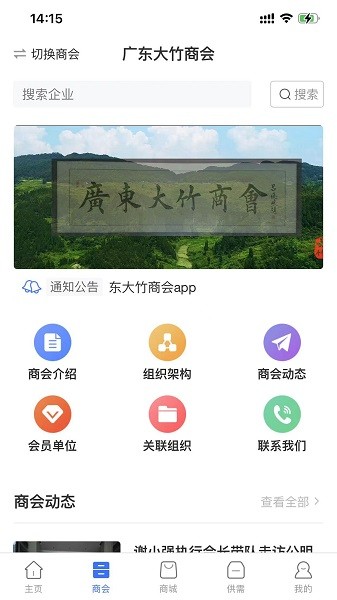 大竹商会 v1.1.8 安卓版1