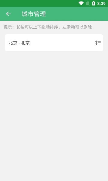 易風(fēng)天氣預(yù)報軟件 v1.0.2 安卓版 0