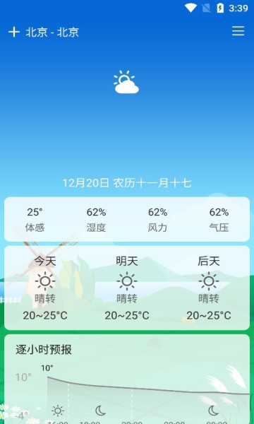 易風(fēng)天氣app