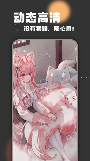 超清動(dòng)態(tài)壁紙4k豎屏 v1.0 安卓版 2