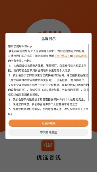 吆省 v1.10.0  最新版 3