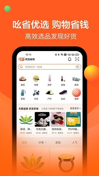 吆省購物app下載