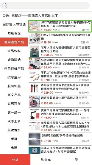 啟明店官方版 v1.0.2 安卓版 0