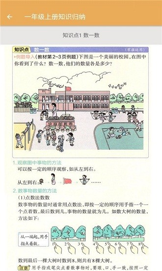 小学数学知识归纳 小学数学知识归纳下载