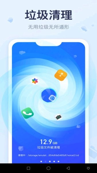 手機(jī)垃圾清理極速版