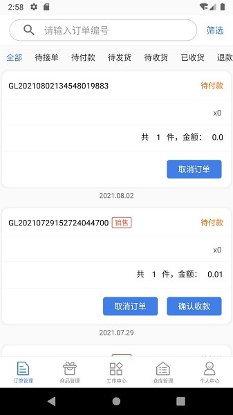 格利商戶端app v1.3.8.5 安卓版 3
