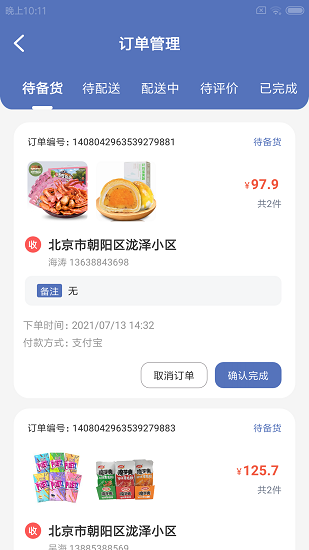 鮮檬惠門店app v1.0.0 安卓版 1