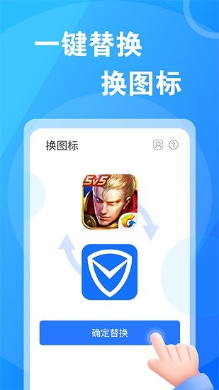 桌面換圖標(biāo)大師 v1.0.2 安卓版 0