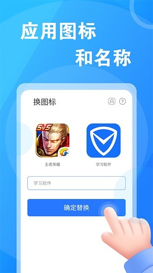 桌面換圖標(biāo)大師 v1.0.2 安卓版 1