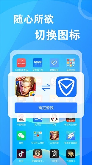 桌面換圖標(biāo)大師 v1.0.2 安卓版 3
