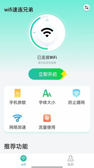 wifi速連兄弟1