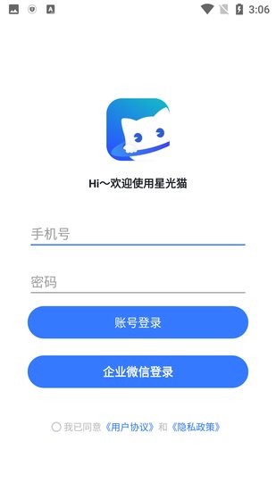 星光貓企業(yè)版app v1.0.0 安卓版 0