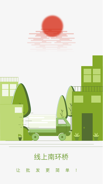 線上南環(huán)橋app v2.3.2 安卓版 2