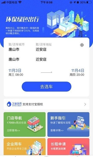 伴陽(yáng)租車平臺(tái) v1.6 安卓版 1