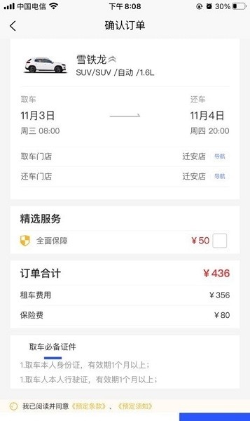 伴陽(yáng)租車app