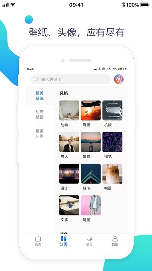 壁紙美化精靈 壁紙美化精靈app下載