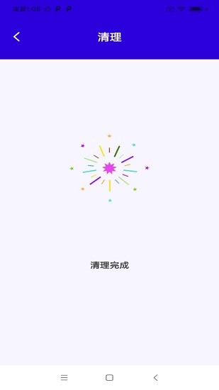 快凈清理 v8.6 安卓版 1