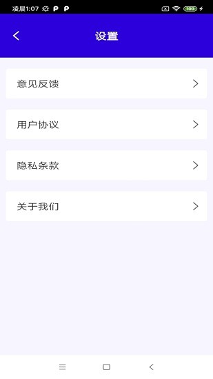 快凈清理 v8.6 安卓版 3