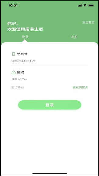 居易生活 v1.0.4 安卓版 0