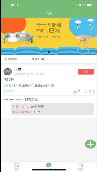 居易生活 v1.0.4 安卓版 1