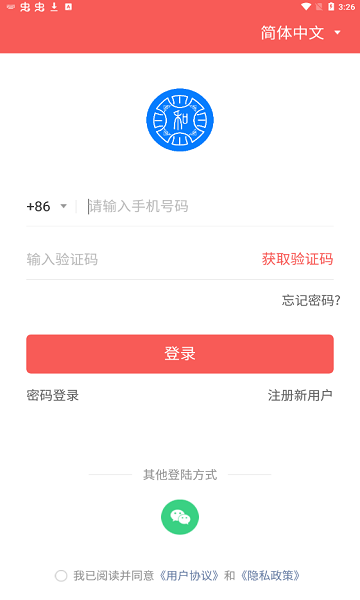和氏通商城app下載