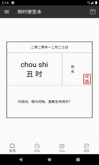 倒時(shí)便簽本軟件 v1.2.2 安卓版 0