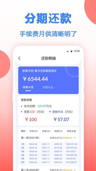 房貸年終獎計算app v3.42 安卓版 0