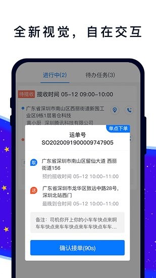 塰鸥派科技物流 塰鸥派易车车