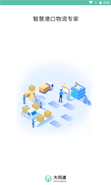 大同道辦公app下載