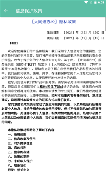 大同道辦公 v1.1.0 安卓版 1