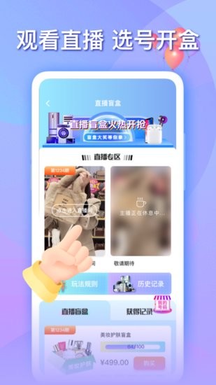 樂播盲盒正版 v1.0.0 安卓版 3