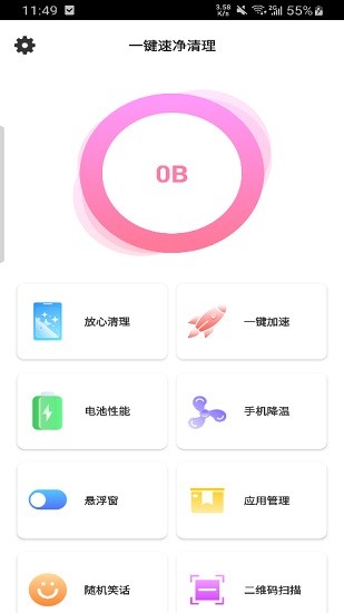 一鍵速凈清理 一鍵速凈清理最新版