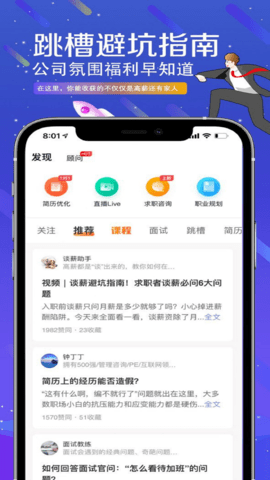 艾邦直聘 v1.2.5 安卓版 2