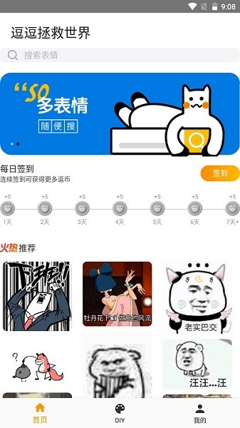 逗逗拯救世界軟件下載 逗逗拯救世界app下載