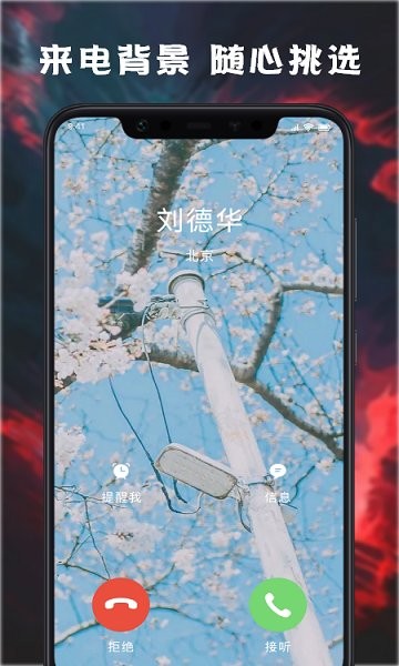 來電鈴聲壁紙多多 v1.1 安卓版 0