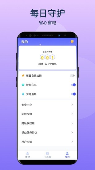 風(fēng)云清理 v1.0.1 安卓版 3