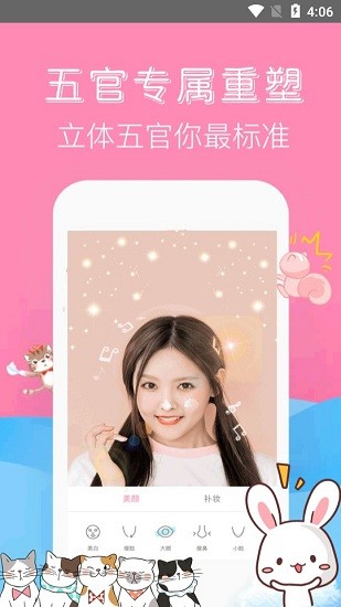 素顏拍照相機(jī)手機(jī)版