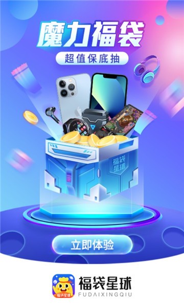 福袋星球最新下载 福袋星球app下载