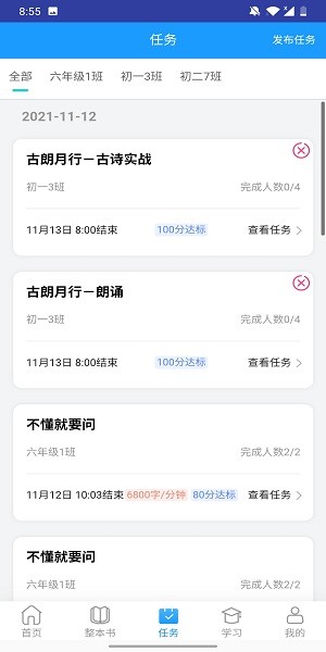 高效速讀老師端 v1.1.8 安卓版 0