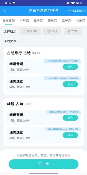 高效速讀老師端 v1.1.8 安卓版 1