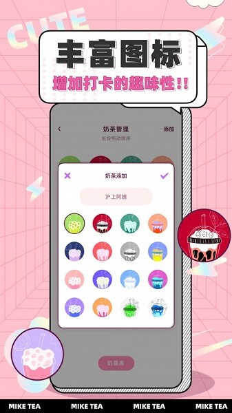 奶茶小本醬app v1.0.1 安卓版 0