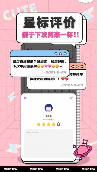 奶茶小本醬app v1.0.1 安卓版 1