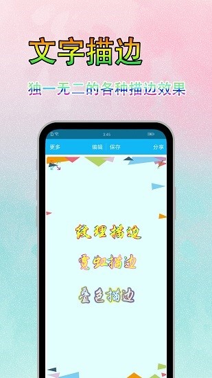 文字美图秀app下载