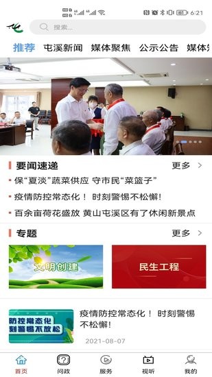 屯溪融媒app 屯溪融媒體中心