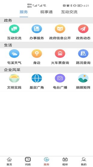 屯溪融媒app v1.1.0 安卓版 2