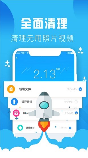 快速清理手機(jī)垃圾app v1.0.2 安卓版 0