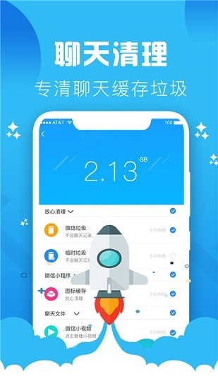 快速清理手機(jī)垃圾app v1.0.2 安卓版 1