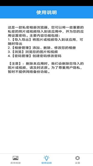 易用相冊 v2.2 安卓版 2