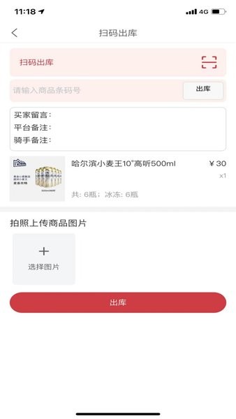 優(yōu)酒騎手端 v2.1.8 安卓版 2